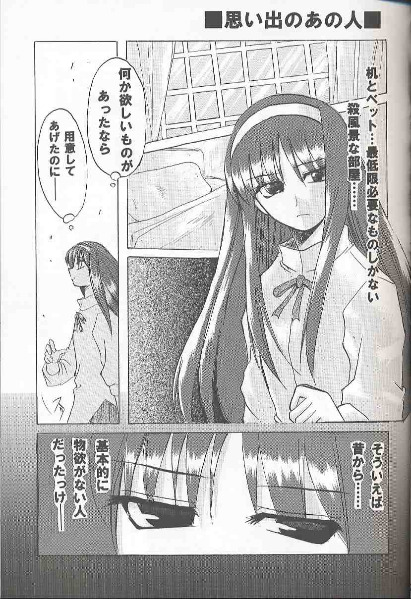 [いのちのふるさと (たぽ)] バッドエンド Country of life vol.10 (月姫)