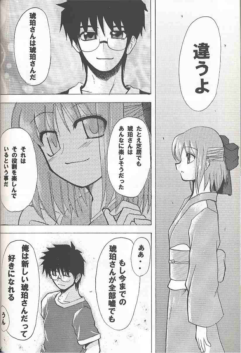 [いのちのふるさと (たぽ)] バッドエンド Country of life vol.10 (月姫)