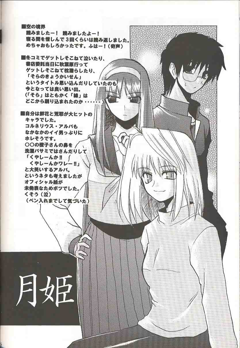 [いのちのふるさと (たぽ)] バッドエンド Country of life vol.10 (月姫)