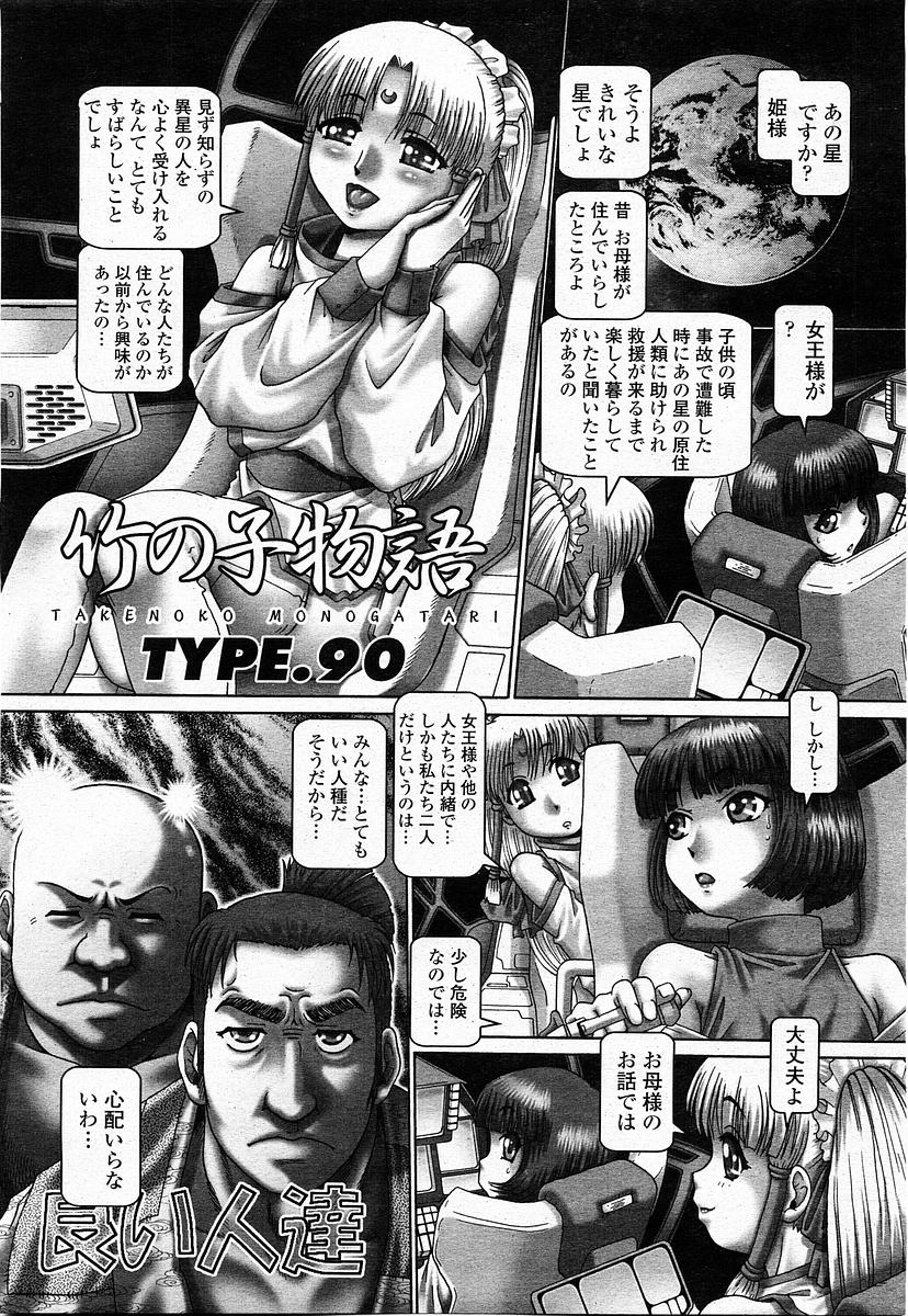 COMIC 桃姫 2003年12月号