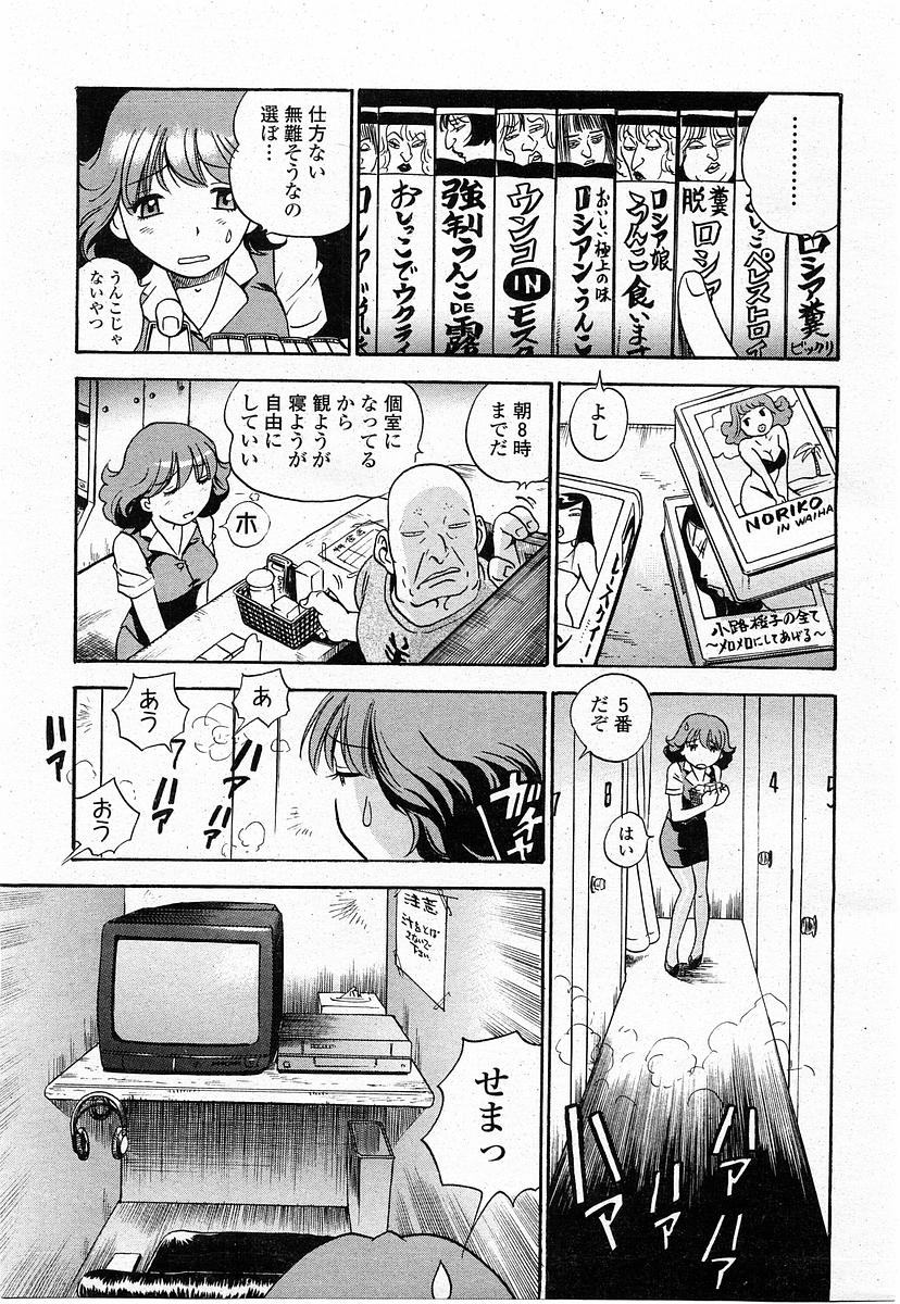 COMIC 桃姫 2003年12月号