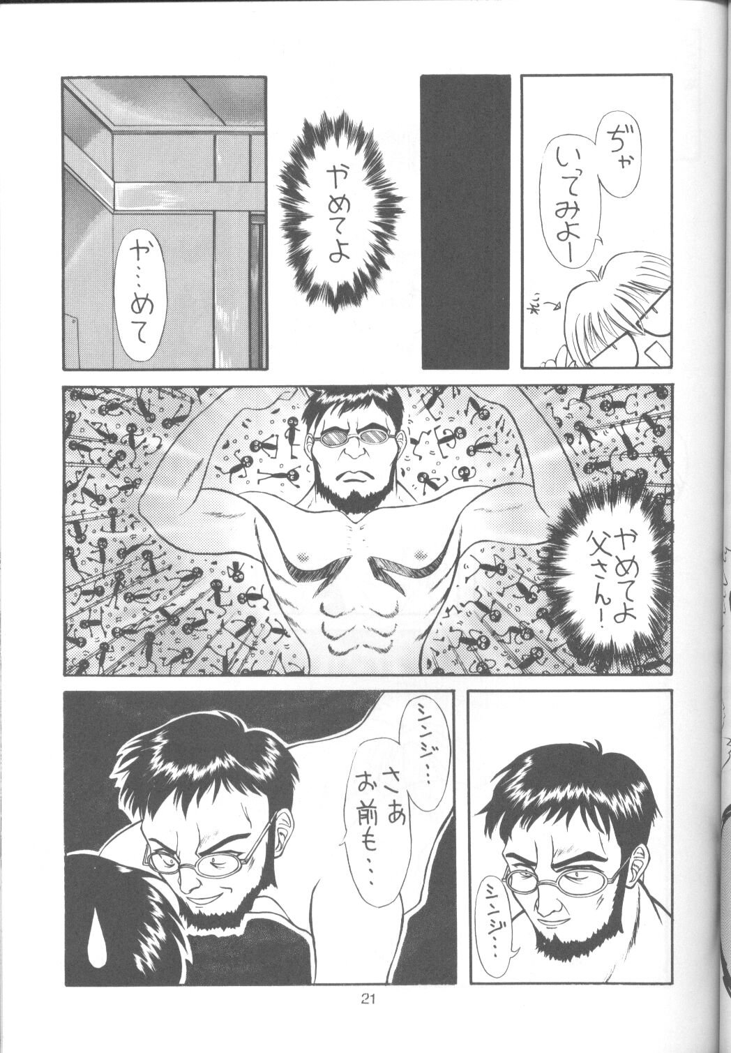 [ぱらだいすCity (よろず)] たべたきがする17 (新世紀エヴァンゲリオン)