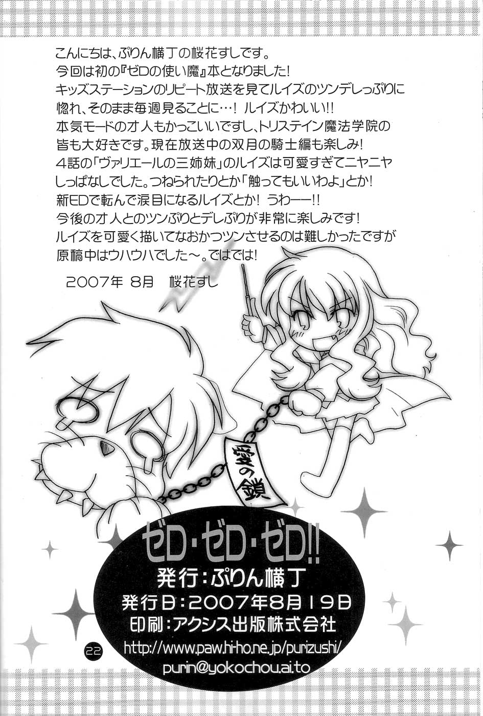 (C72) [ぷりん横丁 (桜花すし)] ゼロ・ゼロ・ゼロ！！ (ゼロの使い魔)