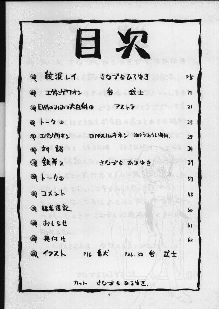 【さなづらどじんしはっこうじょう】さなづらよろず