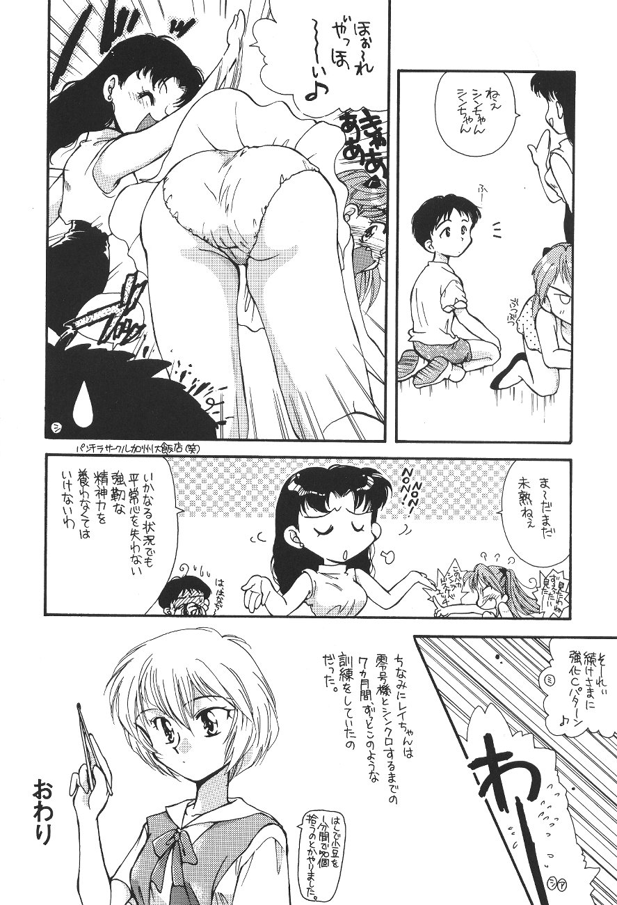 [ぽえむ社 (よろず)] WORLD PEACE 1 それは、誰のせいでもない (新世紀エヴァンゲリオン)