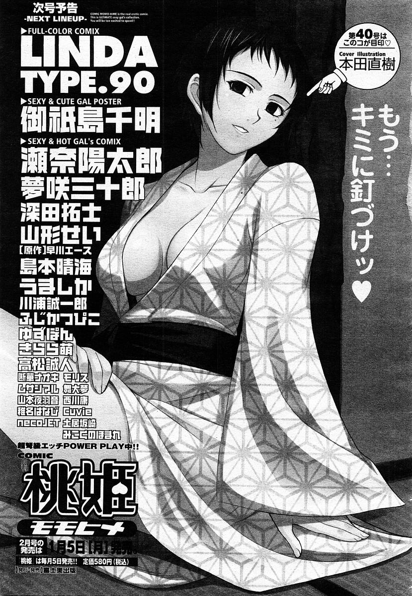 COMIC 桃姫 2004年1月号