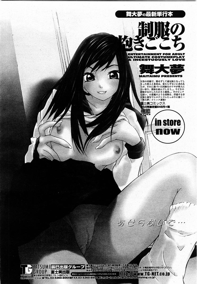 COMIC 桃姫 2004年1月号