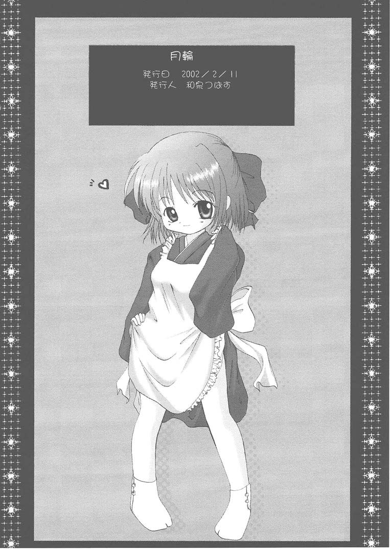 [翡翠亭 (和泉つばす)] 月輪 ～ツキノワ～ (月姫)