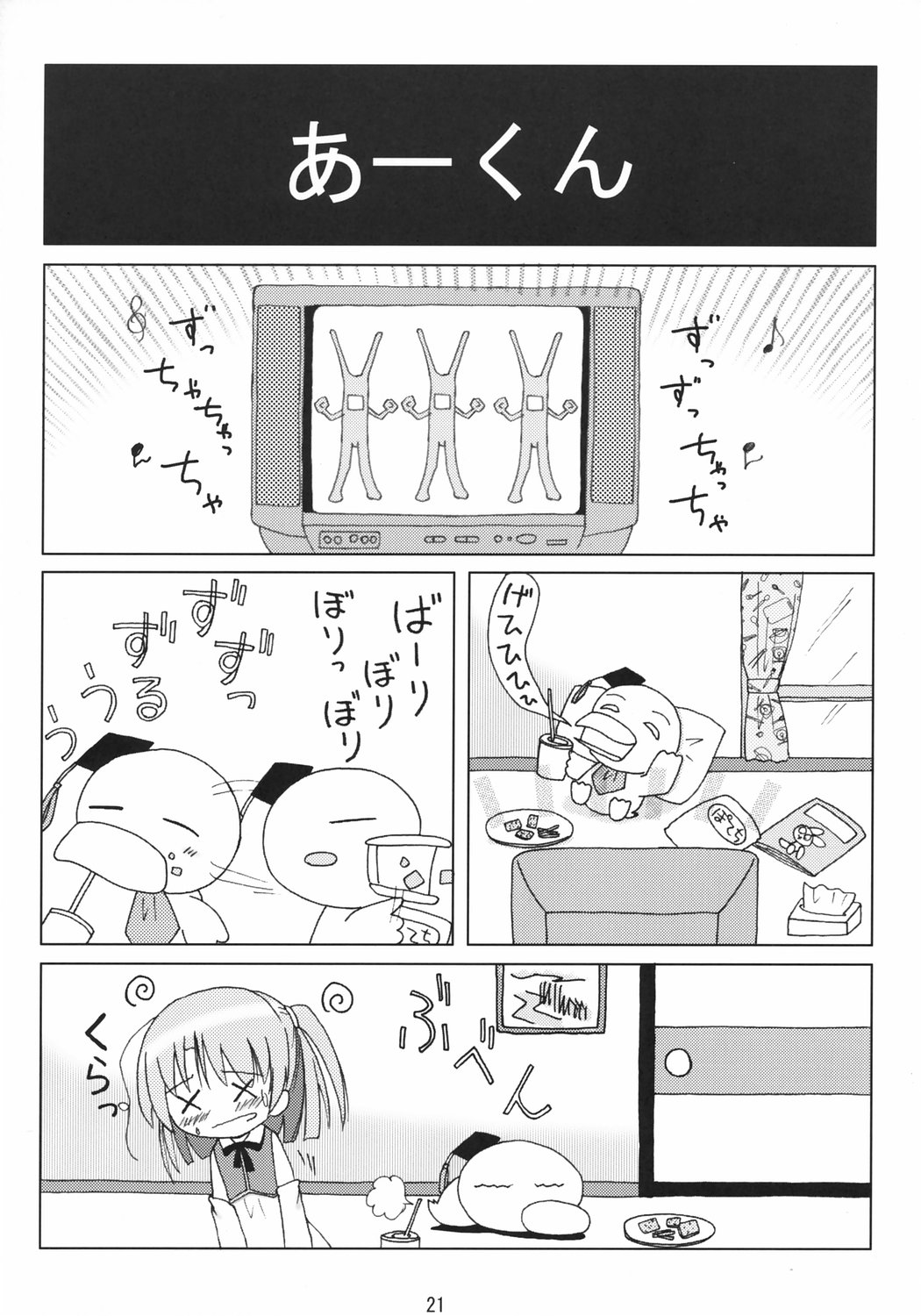 (C66) [メガアント (べるりん萌葱)] もえいんくBパーツ (もえたん)