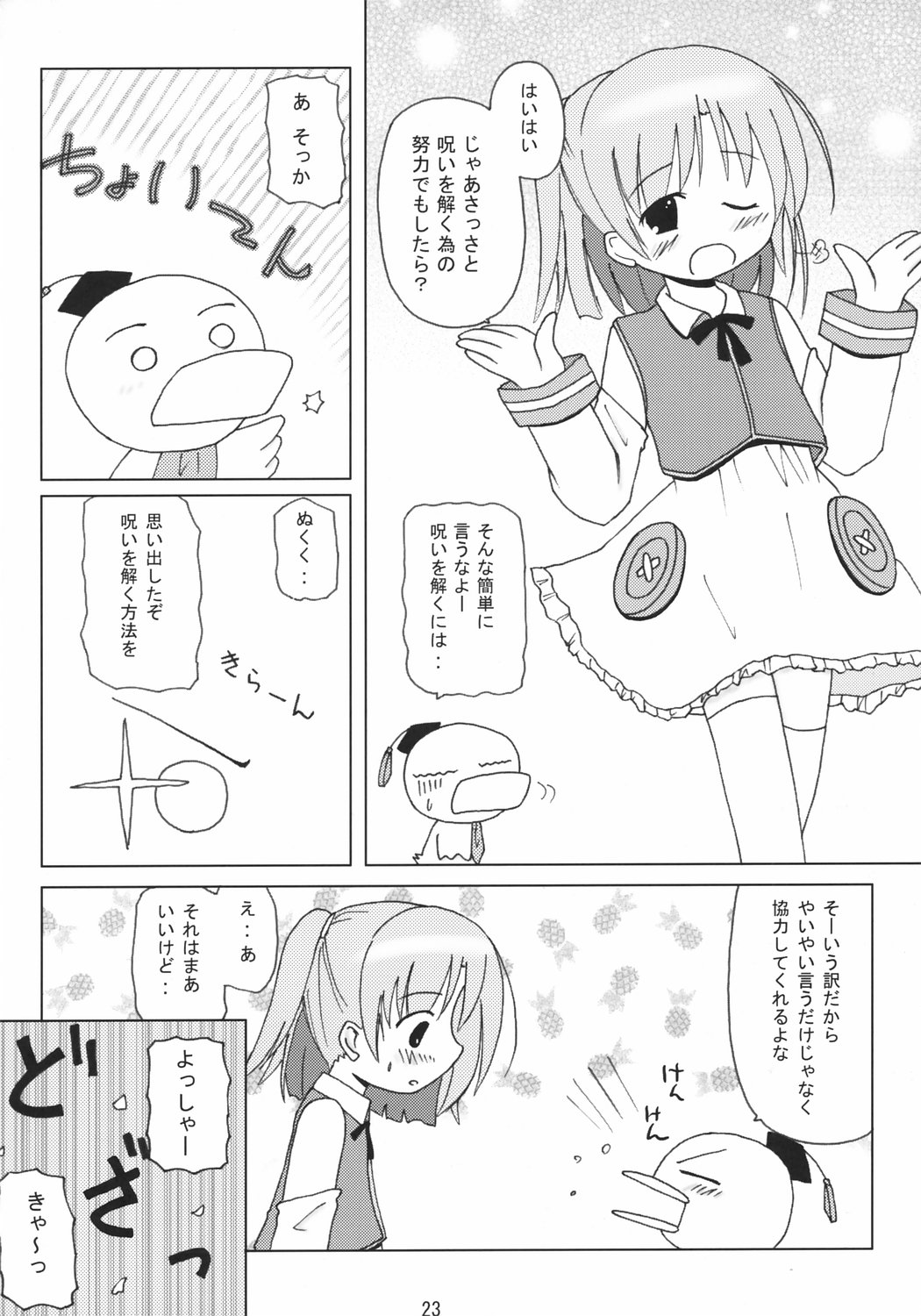 (C66) [メガアント (べるりん萌葱)] もえいんくBパーツ (もえたん)