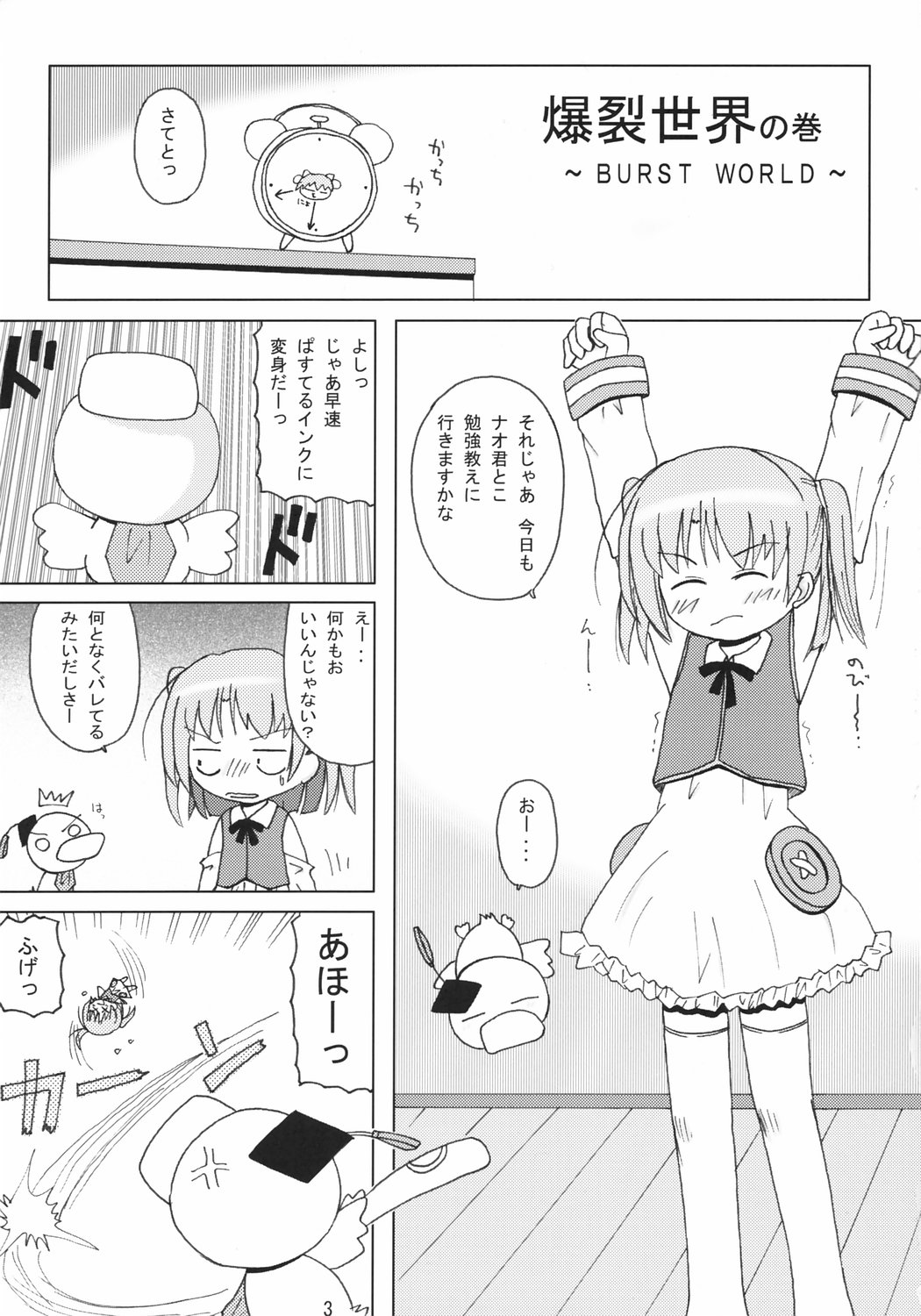 (C66) [メガアント (べるりん萌葱)] もえいんくBパーツ (もえたん)