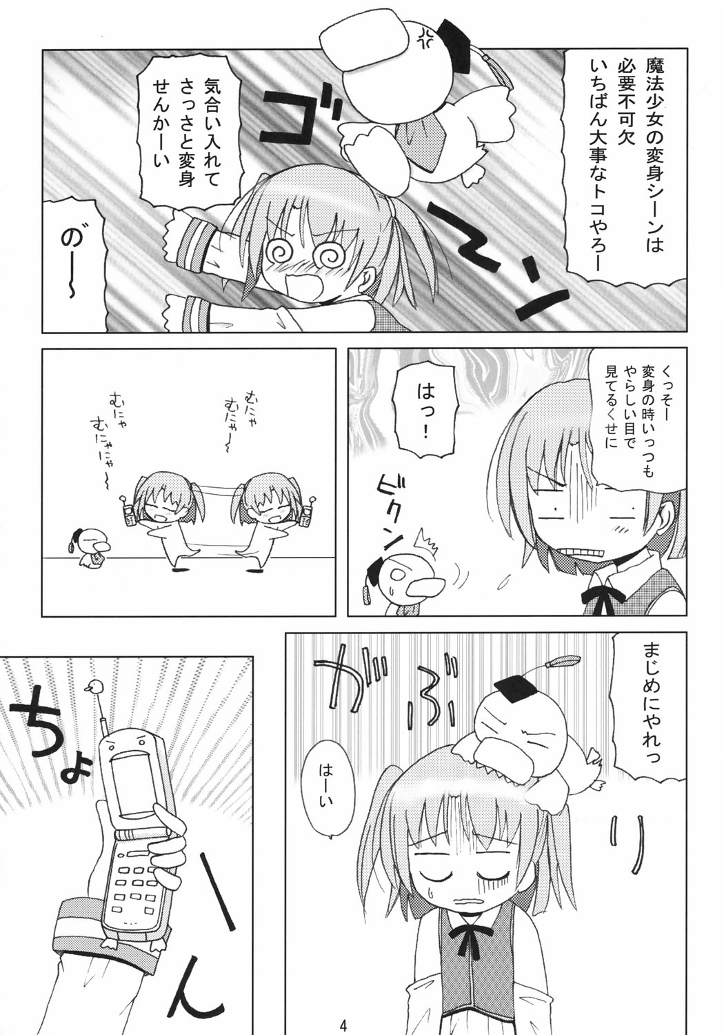 (C66) [メガアント (べるりん萌葱)] もえいんくBパーツ (もえたん)