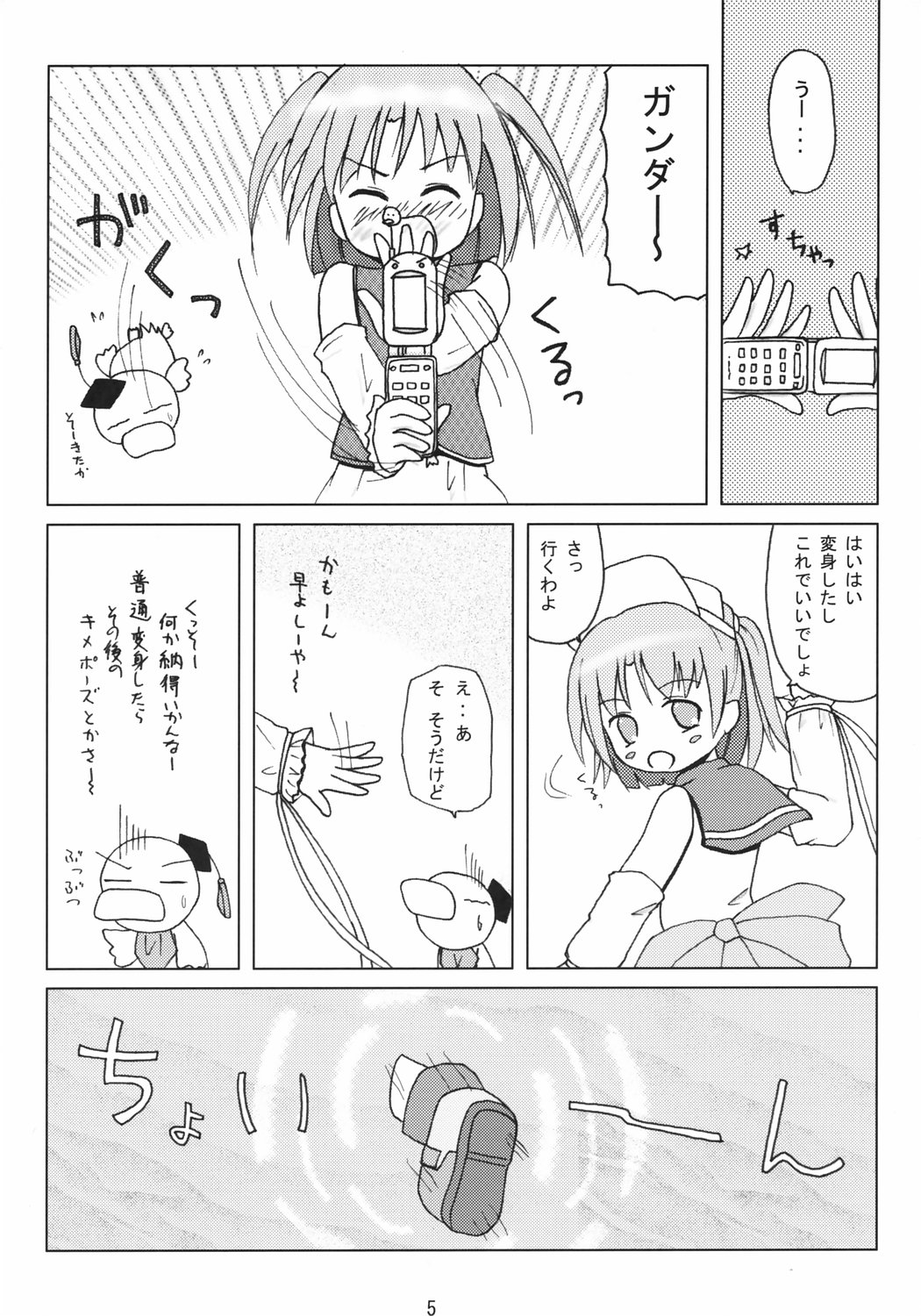 (C66) [メガアント (べるりん萌葱)] もえいんくBパーツ (もえたん)