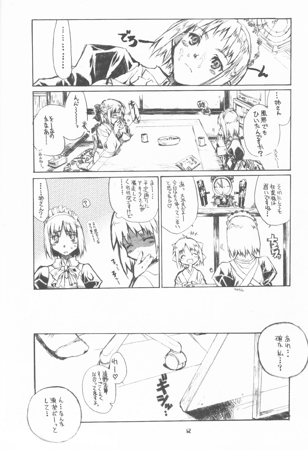 [ねこバス停 (しゃあ)] ネコバステイノホン4 a cat bus stop (月姫)