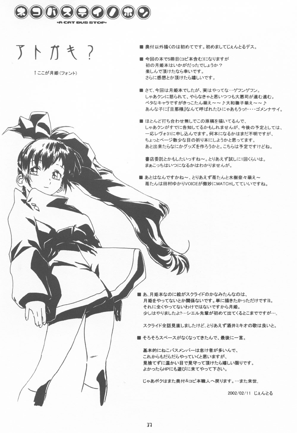 [ねこバス停 (しゃあ)] ネコバステイノホン4 a cat bus stop (月姫)