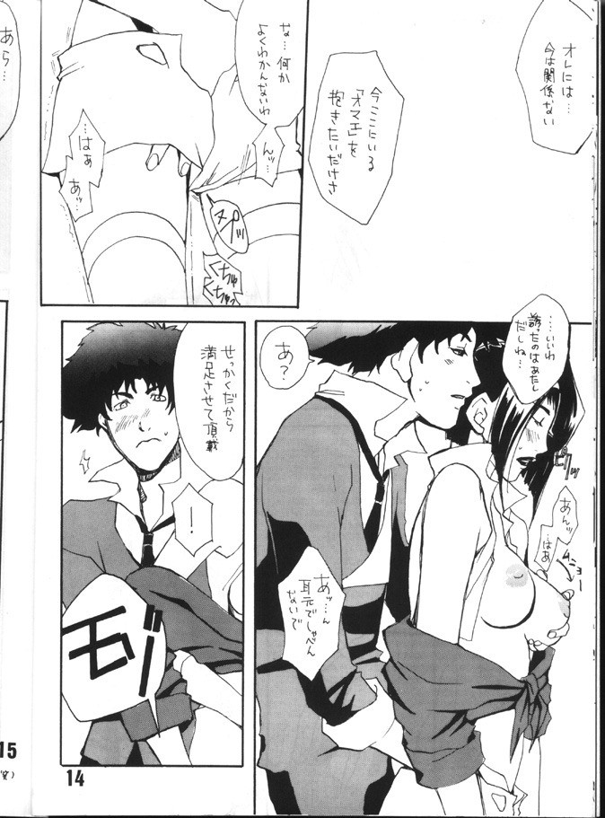 [Fickser's (みゆき朗)] ぜんまいのきしむ音 (カウボーイビバップ)