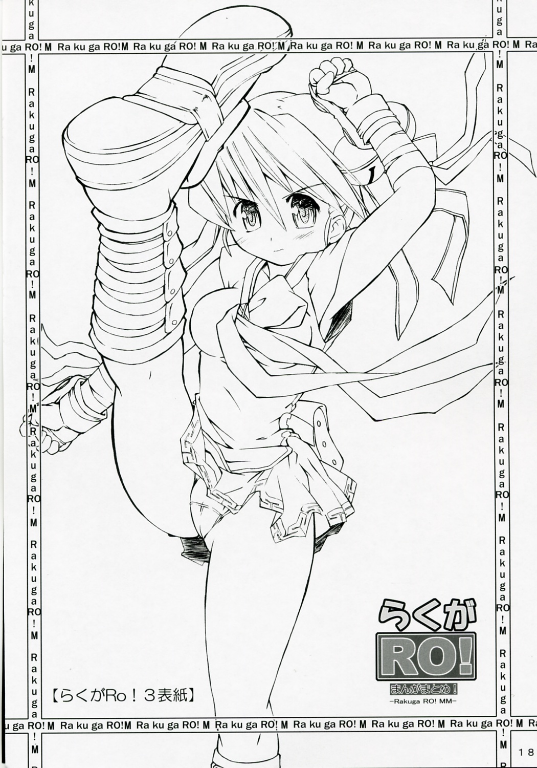 (C72) [Prime-F (はくぶん.)] らくがRO！まんがまとめ (ラグナロクオンライン)