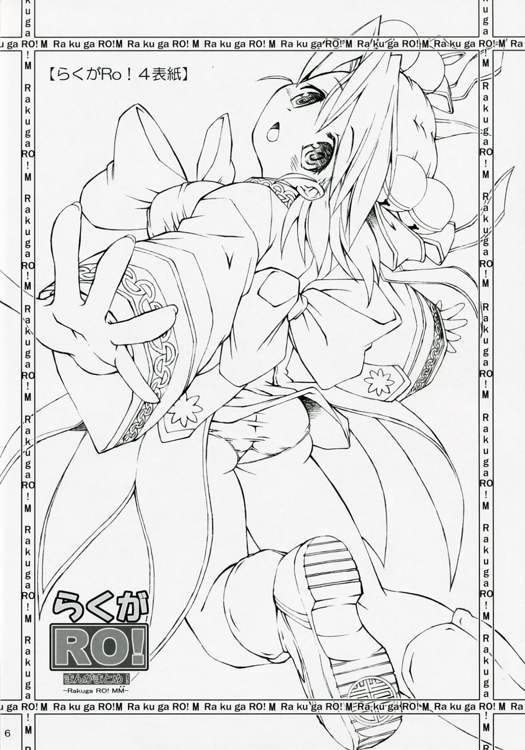 (C72) [Prime-F (はくぶん.)] らくがRO！まんがまとめ (ラグナロクオンライン)