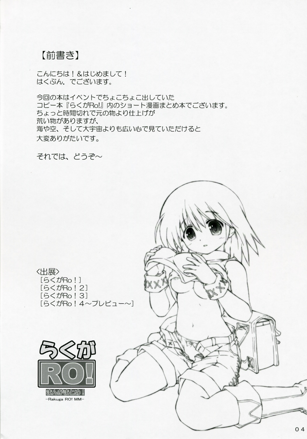 (C72) [Prime-F (はくぶん.)] らくがRO！まんがまとめ (ラグナロクオンライン)