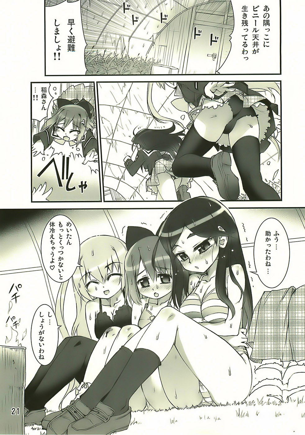 (サンクリ36) [あねこの手帖 (小梅けいと)] Manabi Kirakira八丈島！！ (がくえんゆーとぴあ まなびストレート！)