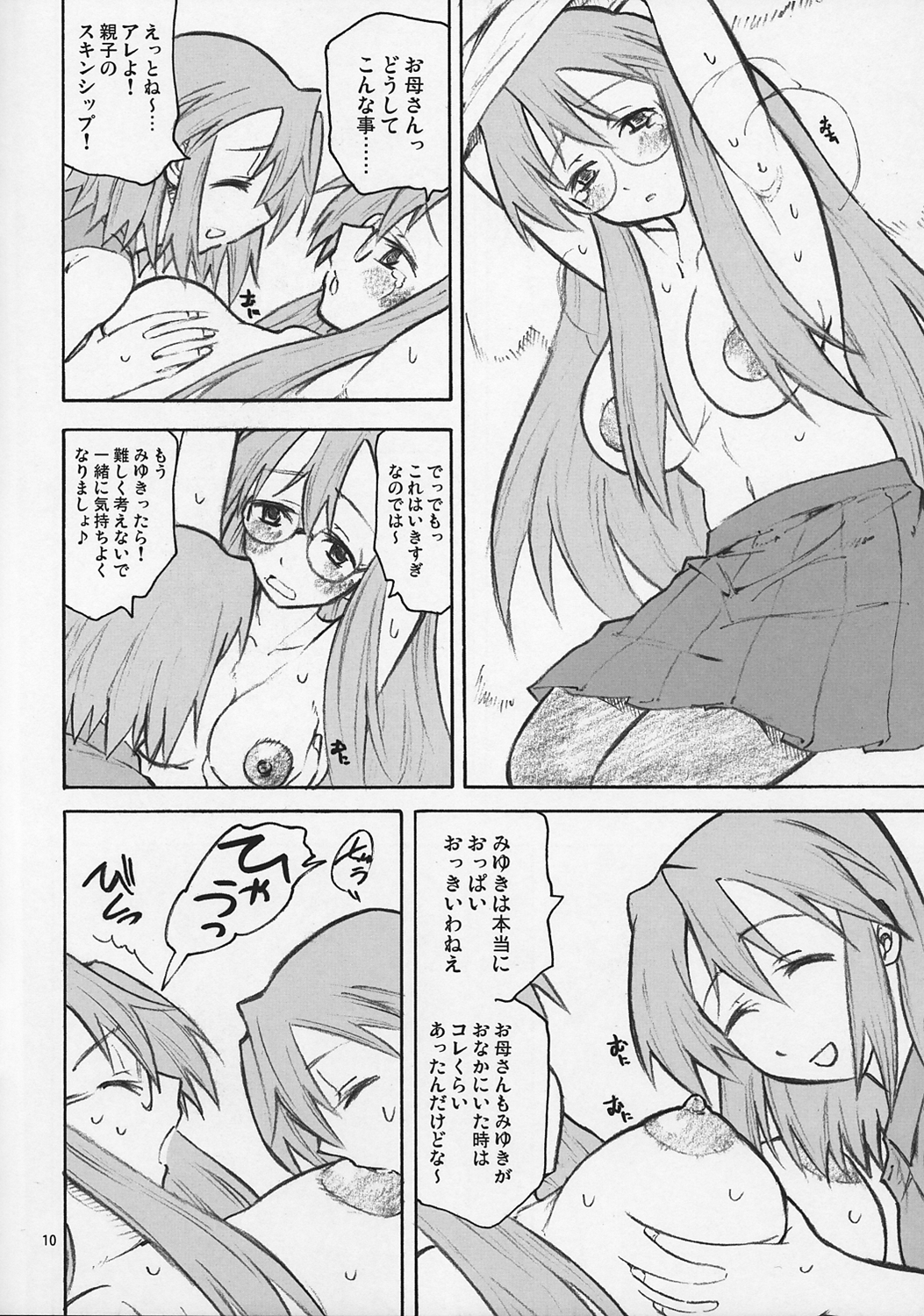 (C72) [TTT (ミハル)] ゆかりファクタ (らき☆すた)