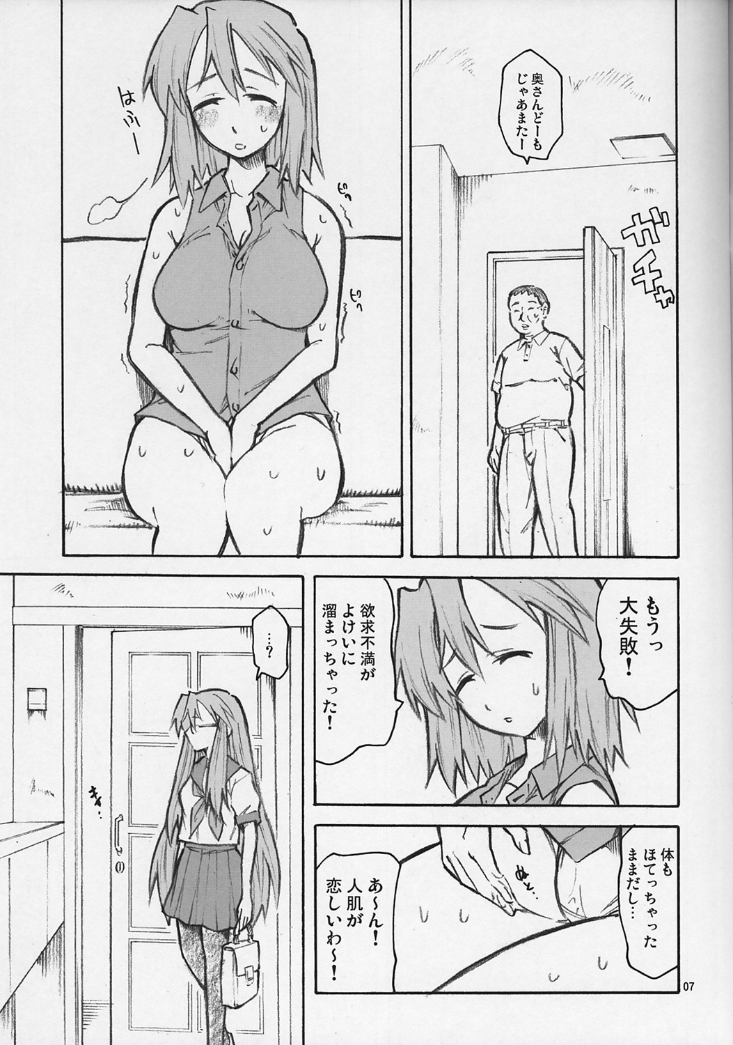 (C72) [TTT (ミハル)] ゆかりファクタ (らき☆すた)