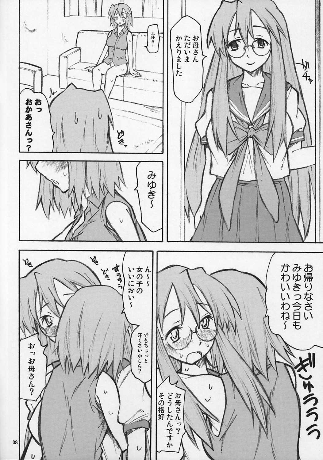 (C72) [TTT (ミハル)] ゆかりファクタ (らき☆すた)