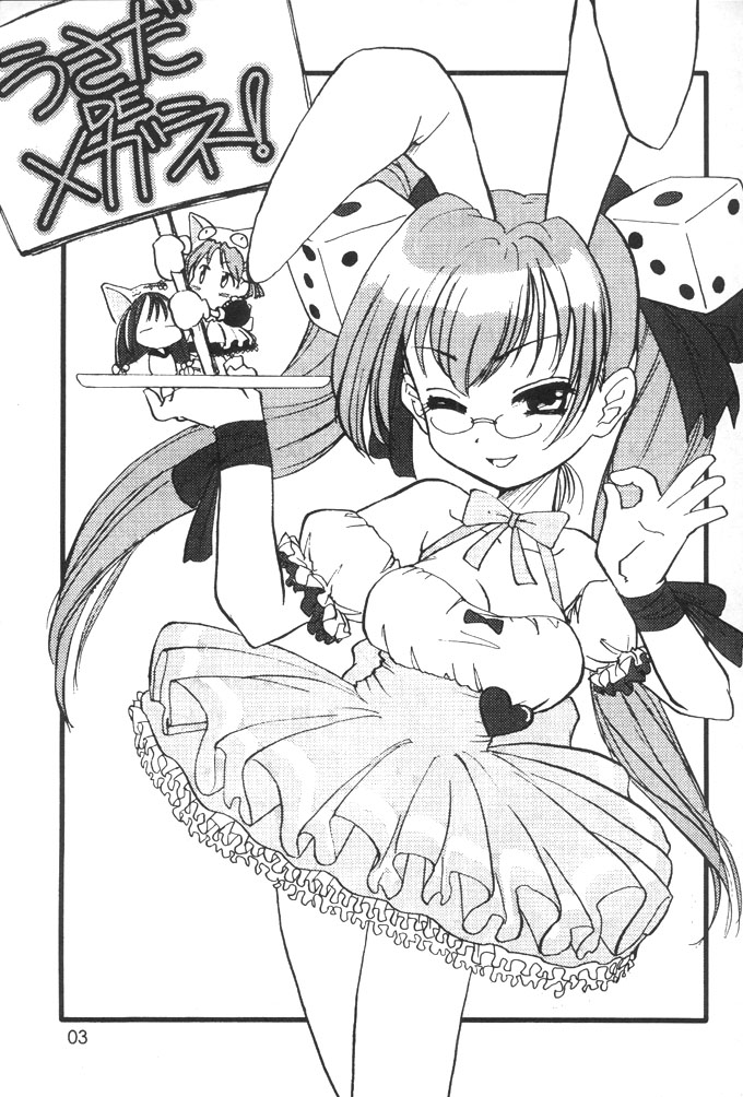 (C59) [けつかせ屋 (流木念)] うさだDEメガネ! VICTIMS 3 (デ・ジ・キャラット)