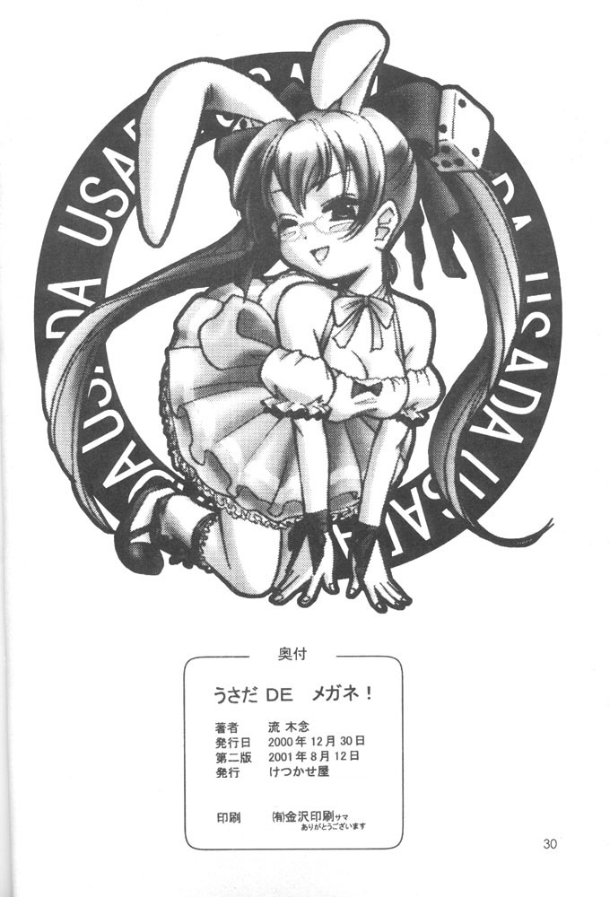 (C59) [けつかせ屋 (流木念)] うさだDEメガネ! VICTIMS 3 (デ・ジ・キャラット)