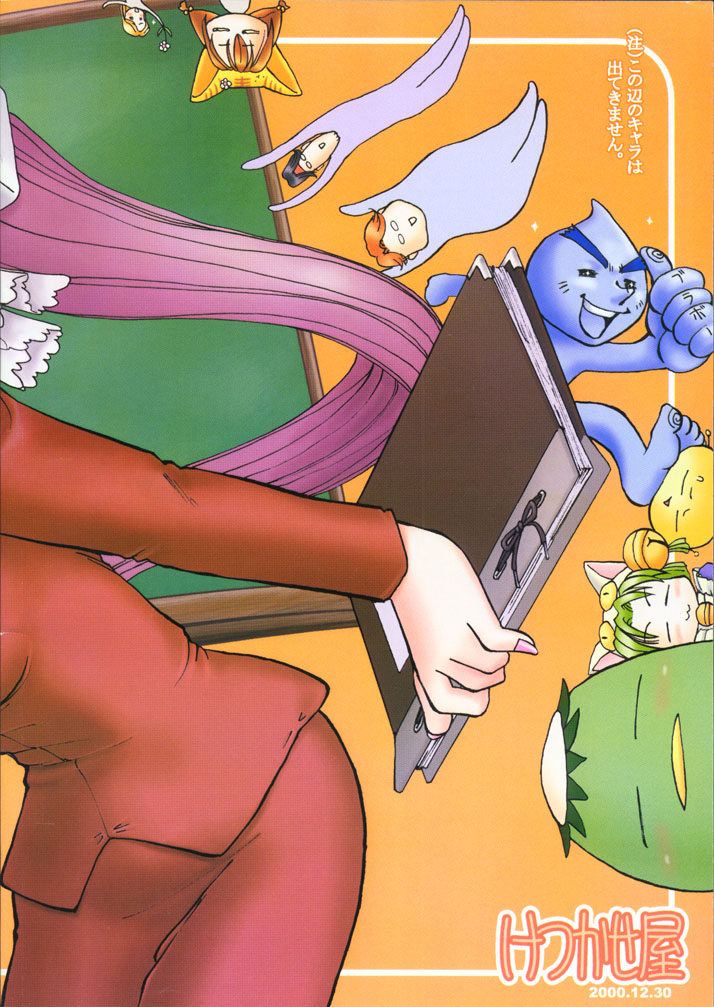 (C59) [けつかせ屋 (流木念)] うさだDEメガネ! VICTIMS 3 (デ・ジ・キャラット)