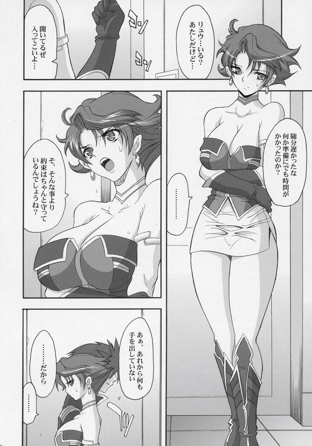 (サンクリ 33) [ようかい玉の輿 (ちろ)] Steel Heroine Vol. 2 (スーパーロボット大戦)