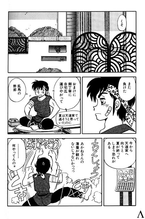 [中華饅頭 (八神大)] Variation 6 (らんま1/2)