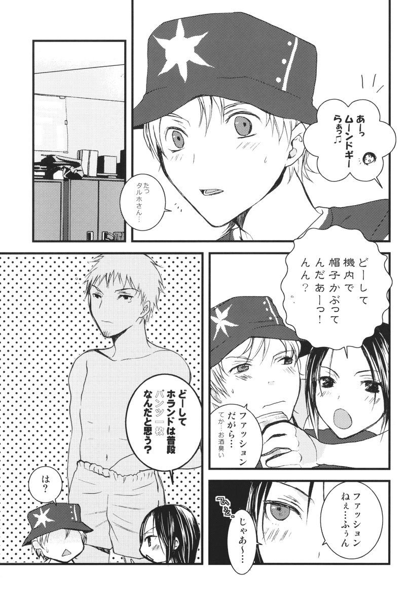 (C68) [SECOND CRY (関谷あさみ)] I can fly, if it is for you! (交響詩篇エウレカセブン)