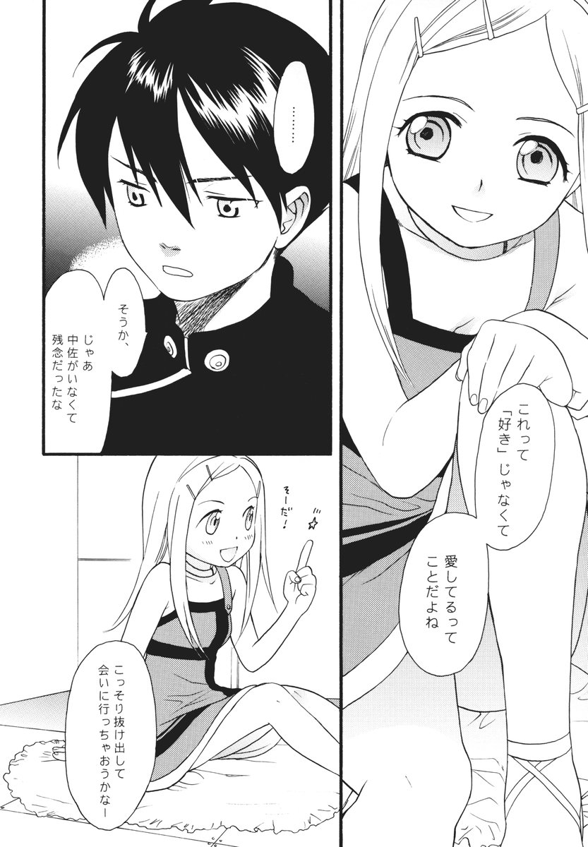 (C68) [SECOND CRY (関谷あさみ)] I can fly, if it is for you! (交響詩篇エウレカセブン)