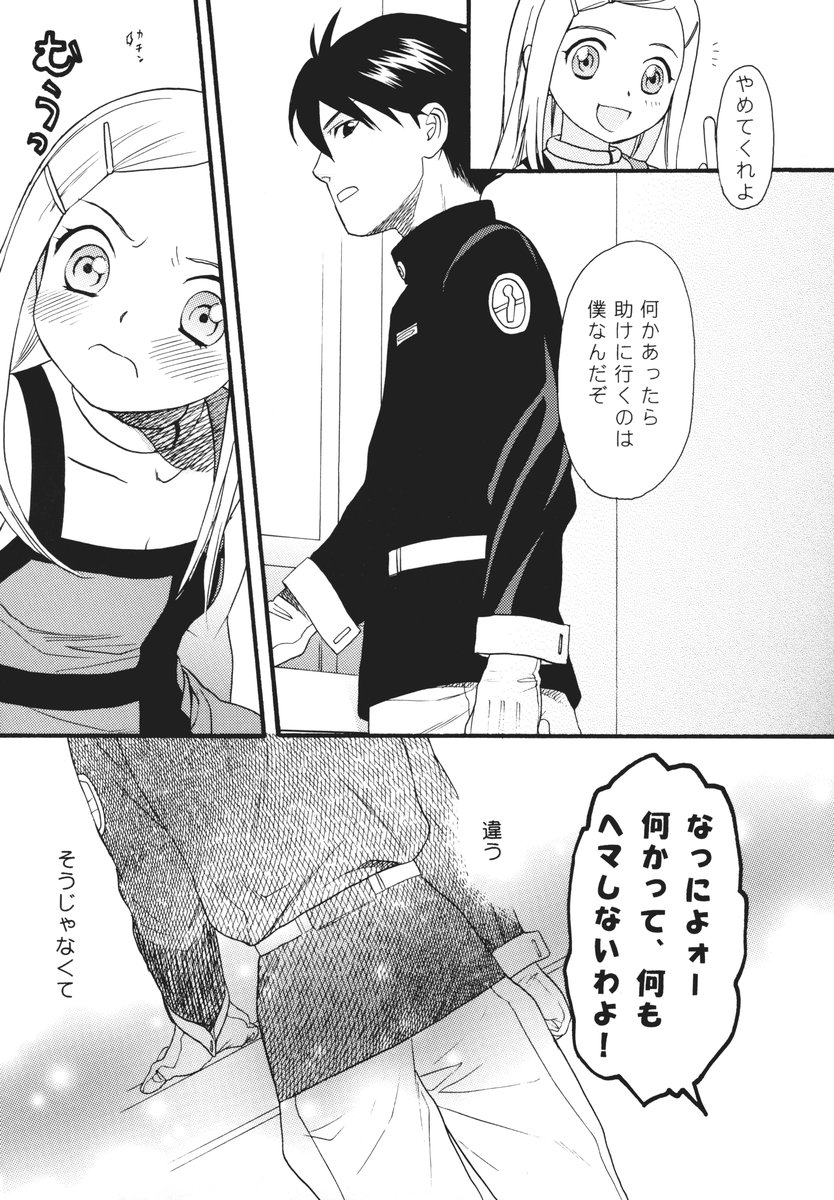 (C68) [SECOND CRY (関谷あさみ)] I can fly, if it is for you! (交響詩篇エウレカセブン)