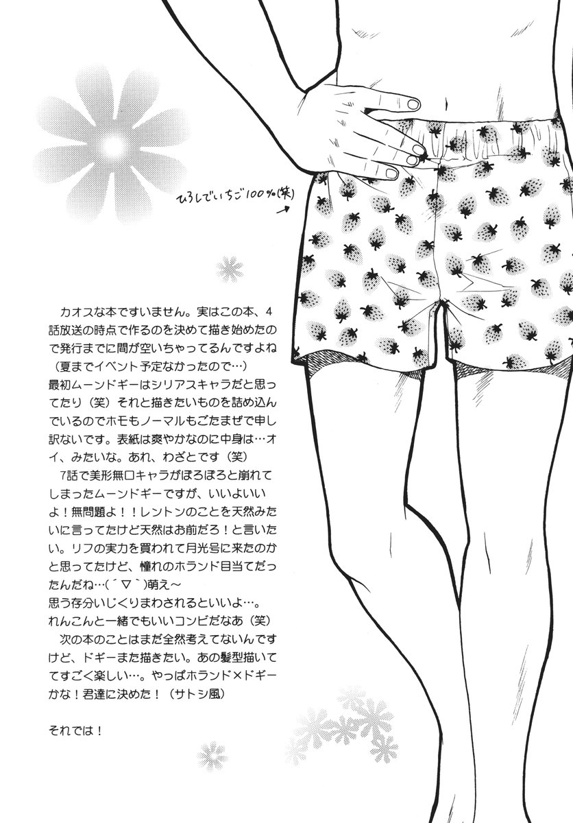 (C68) [SECOND CRY (関谷あさみ)] I can fly, if it is for you! (交響詩篇エウレカセブン)