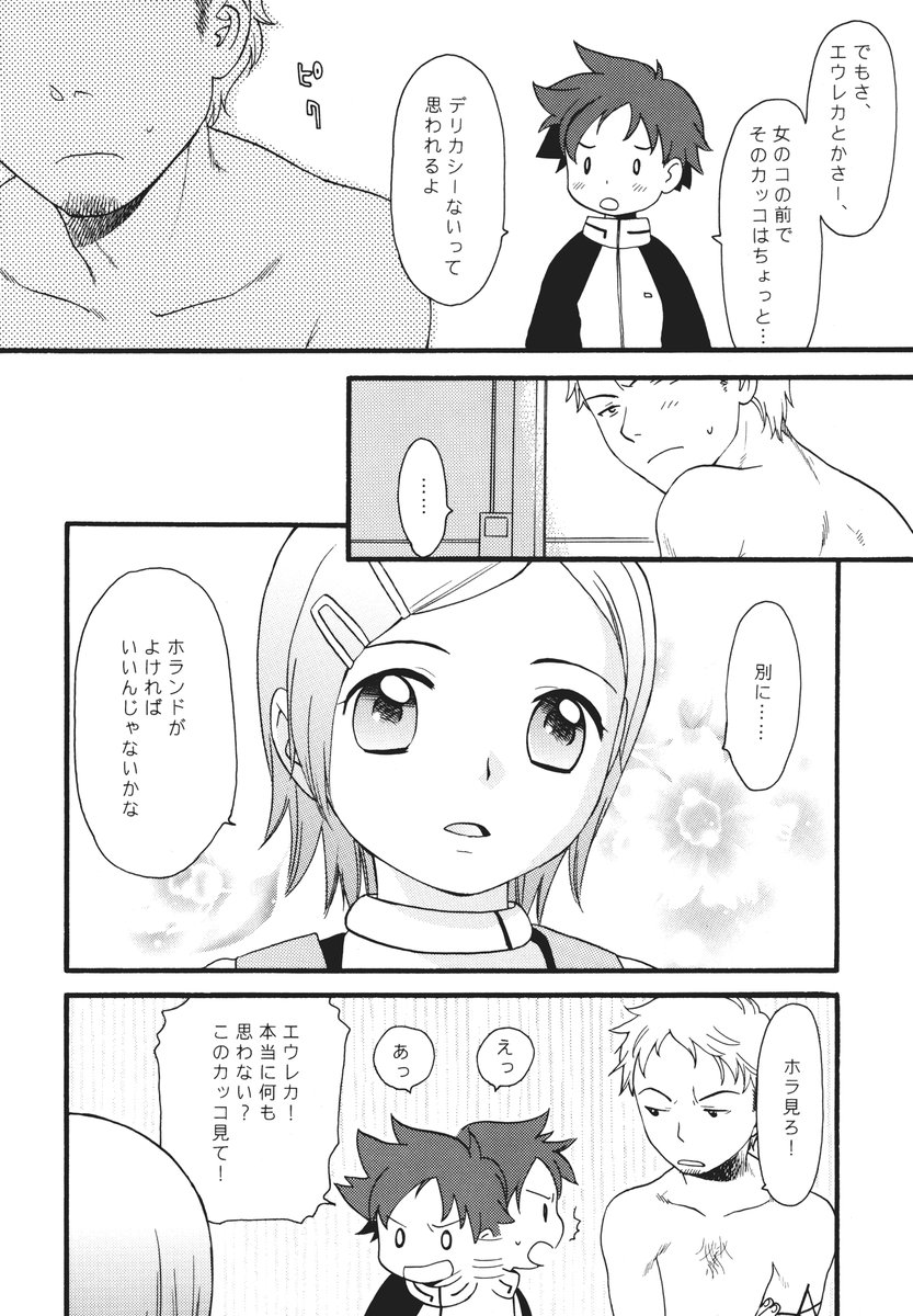 (C68) [SECOND CRY (関谷あさみ)] I can fly, if it is for you! (交響詩篇エウレカセブン)