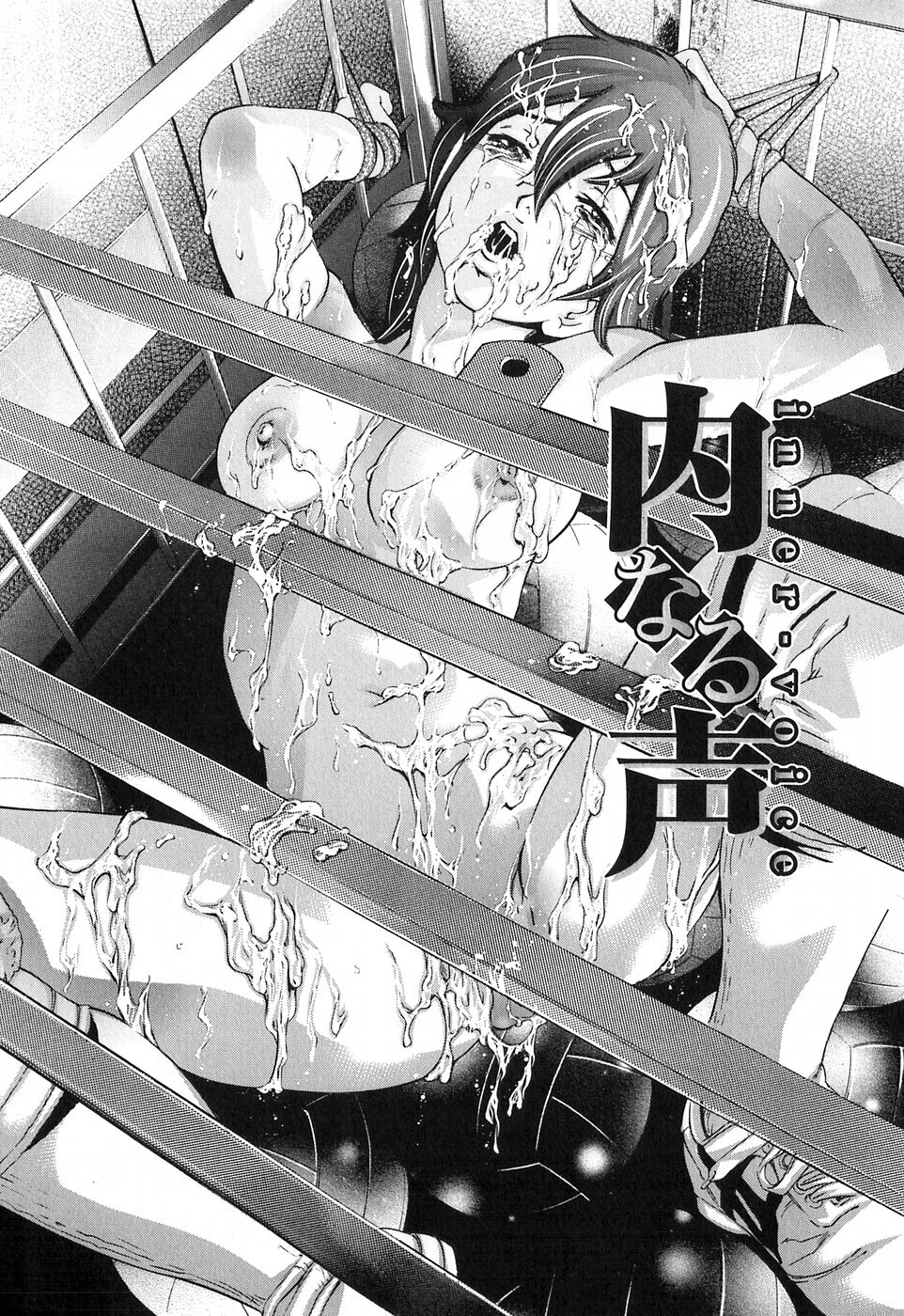 [鬼窪浩久] 内なる声