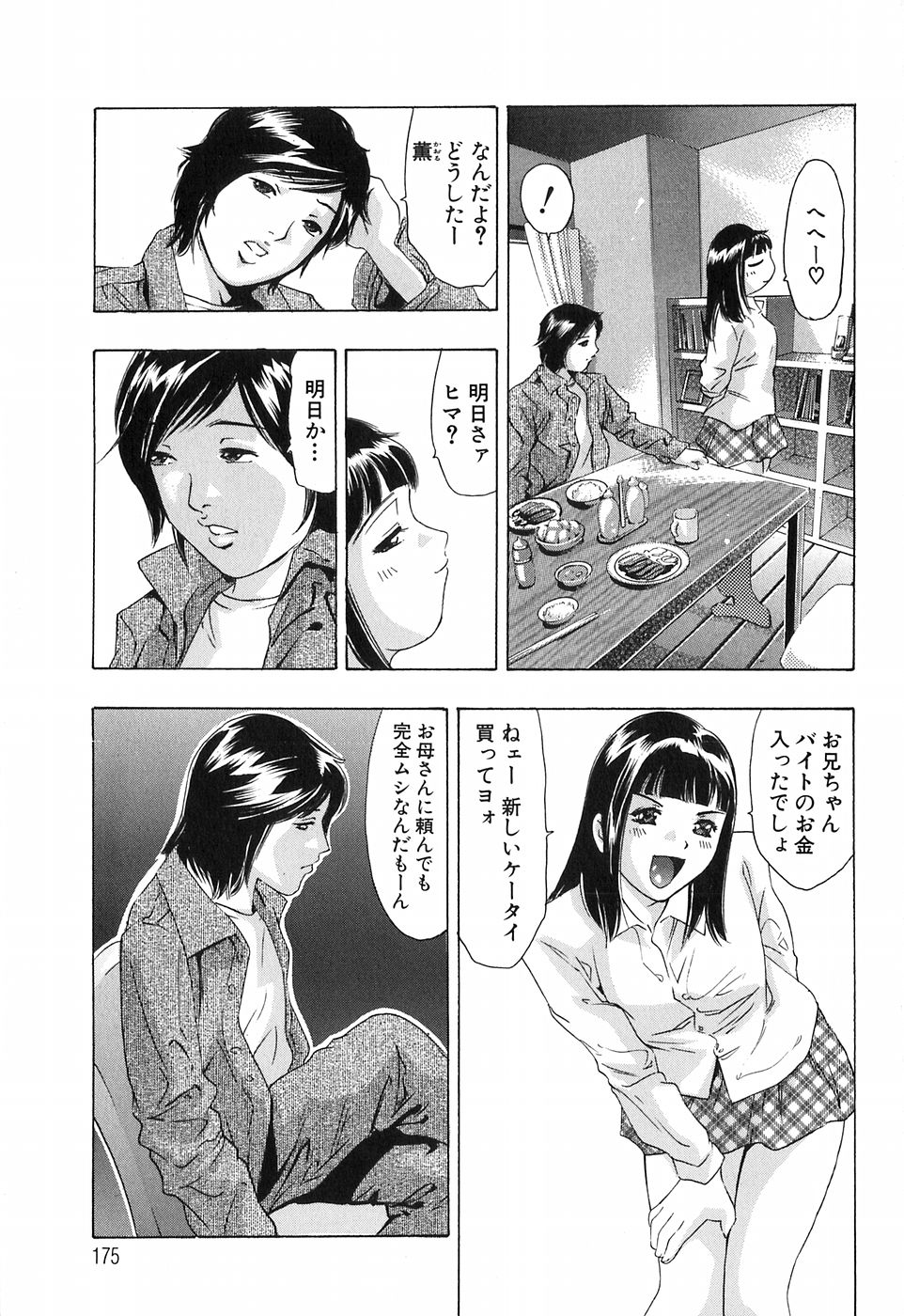 [鬼窪浩久] 内なる声