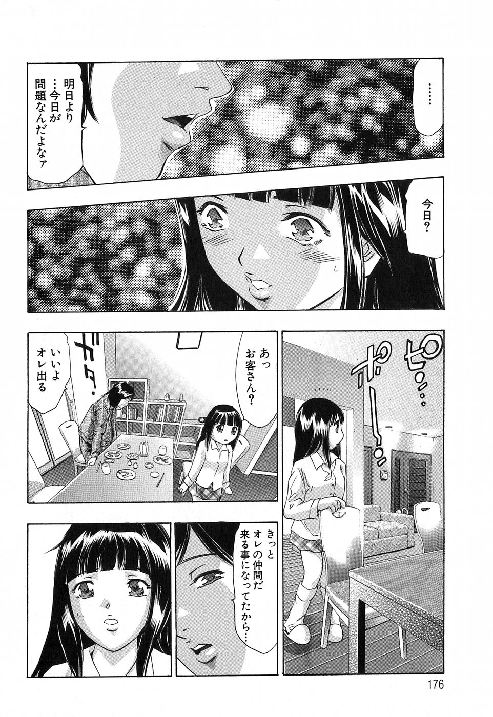 [鬼窪浩久] 内なる声