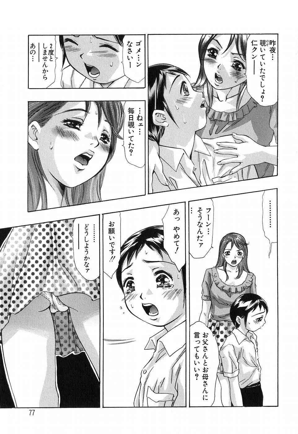 [鬼窪浩久] 内なる声