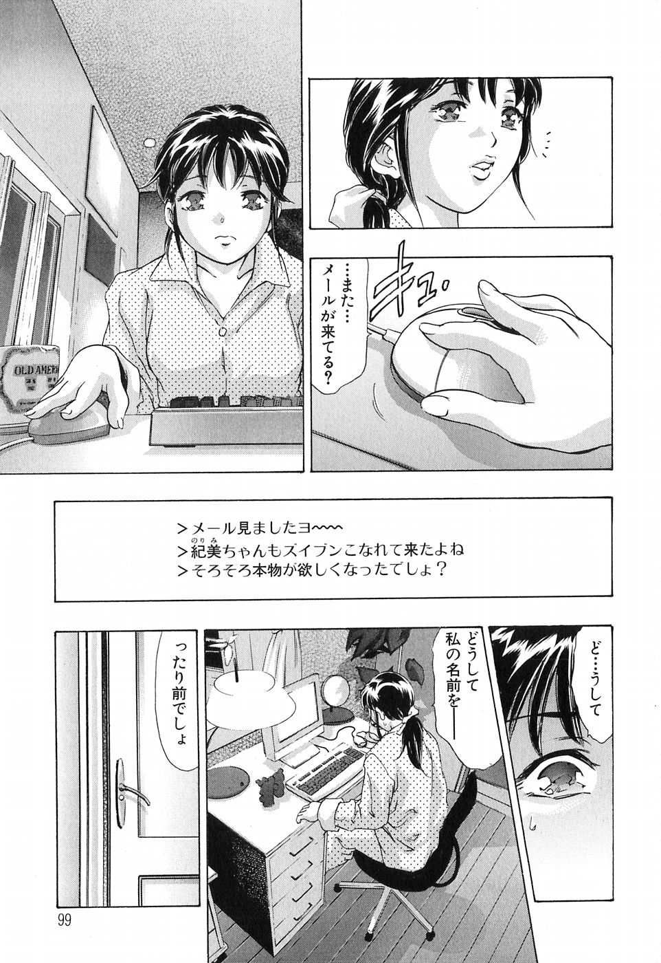 [鬼窪浩久] 内なる声