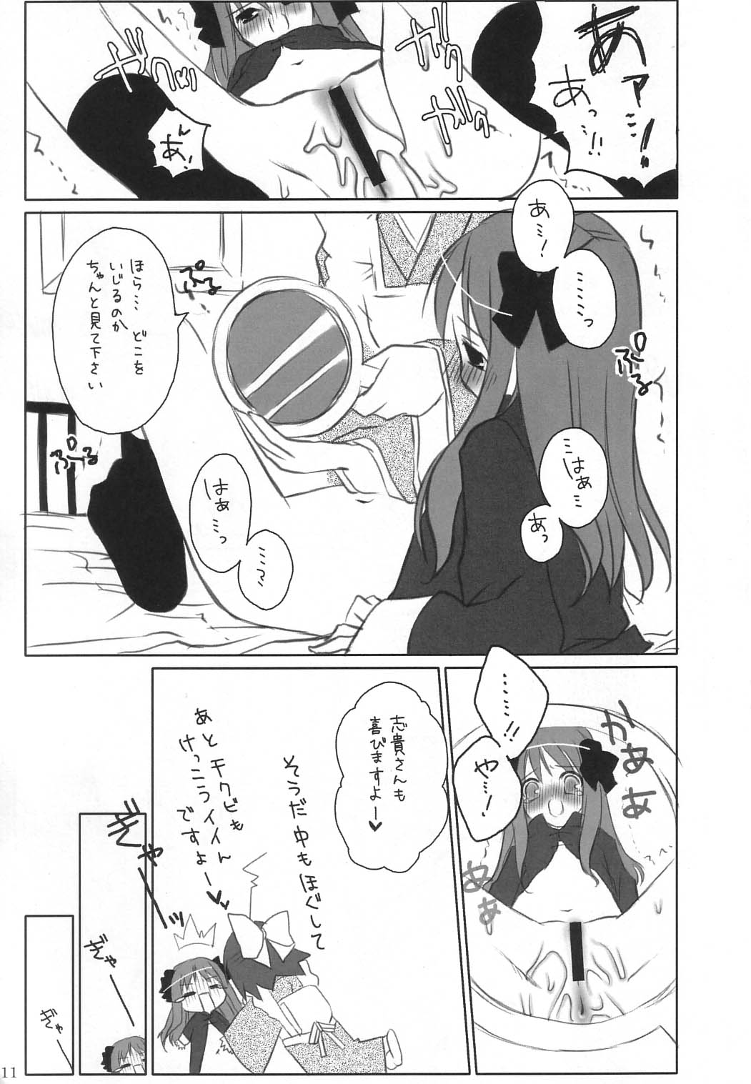 (C65) [夢ノ如シ (G・むにょ)] 都古遊戯 (月姫)