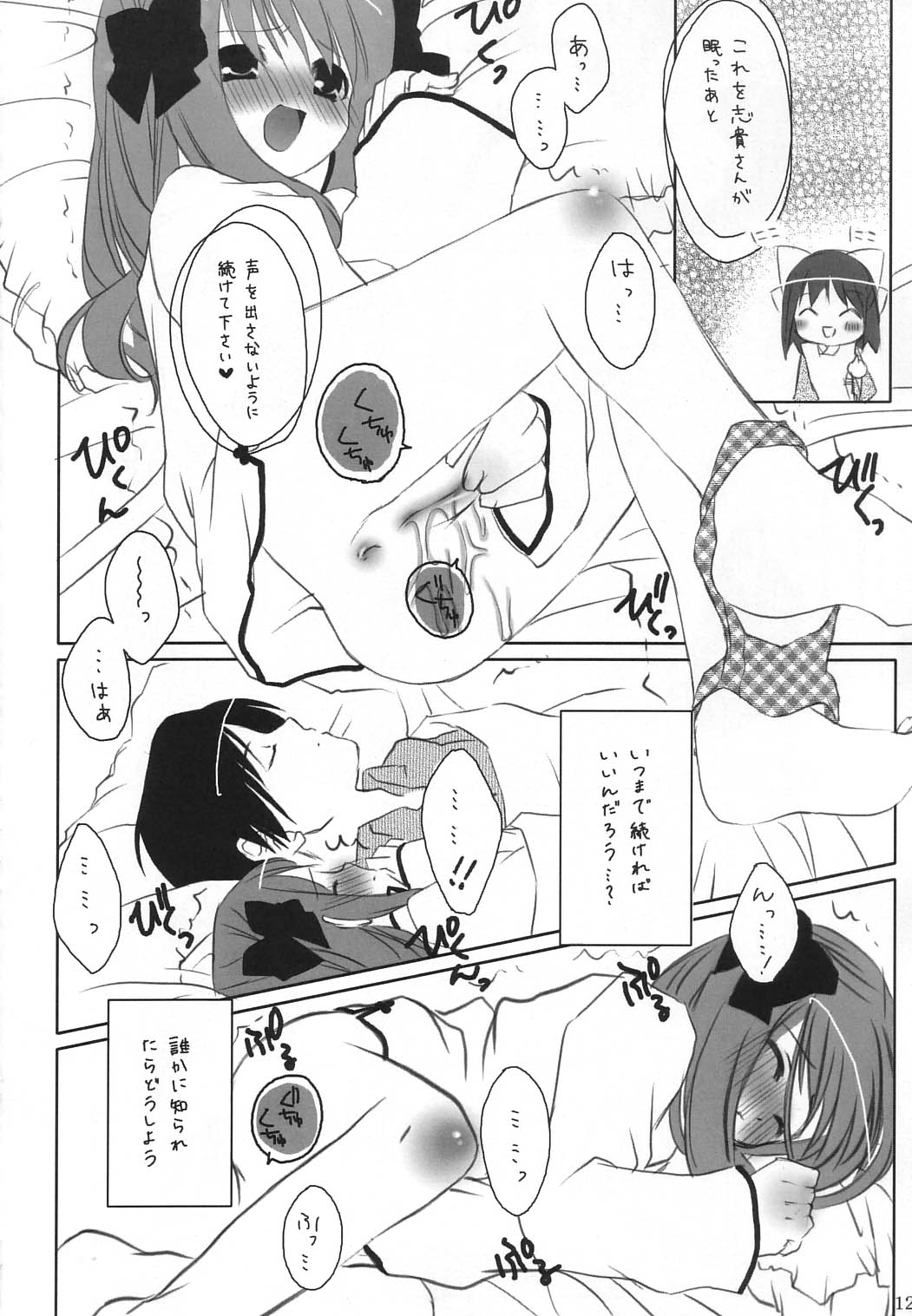 (C65) [夢ノ如シ (G・むにょ)] 都古遊戯 (月姫)