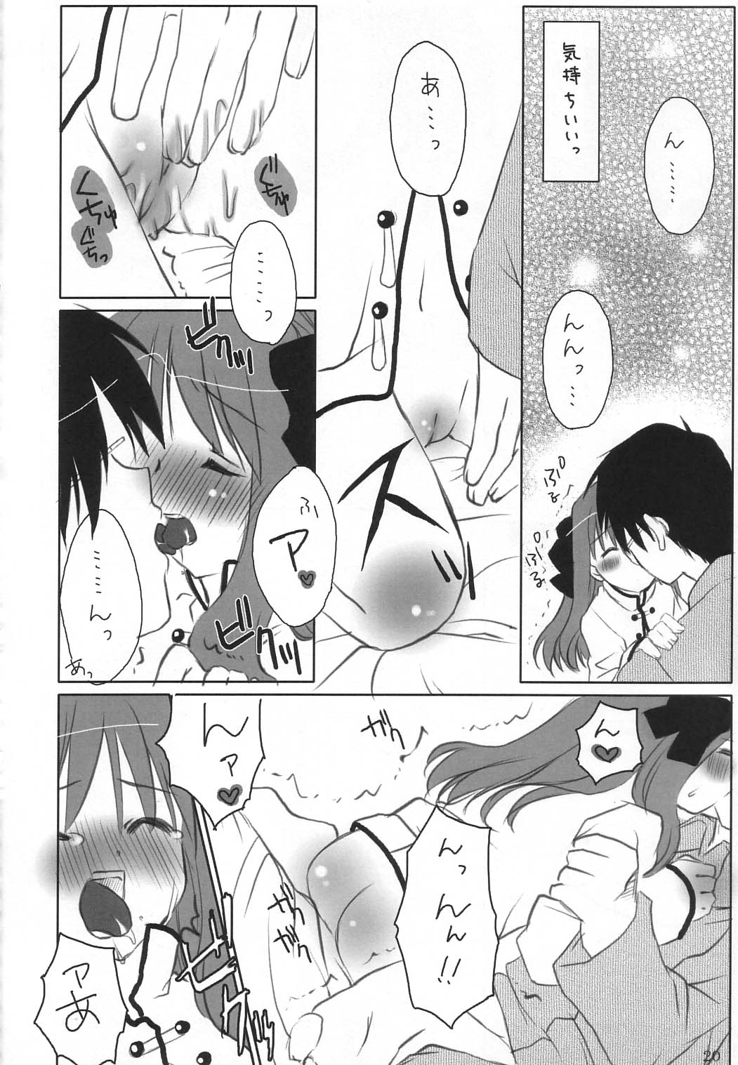 (C65) [夢ノ如シ (G・むにょ)] 都古遊戯 (月姫)