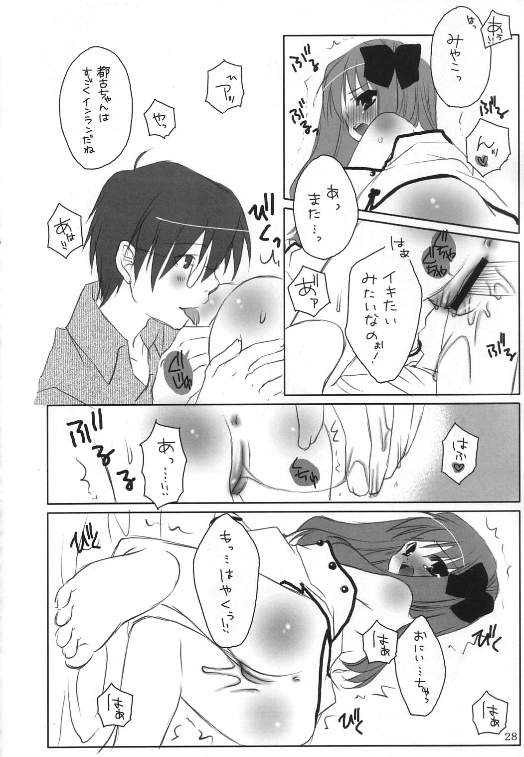 (C65) [夢ノ如シ (G・むにょ)] 都古遊戯 (月姫)