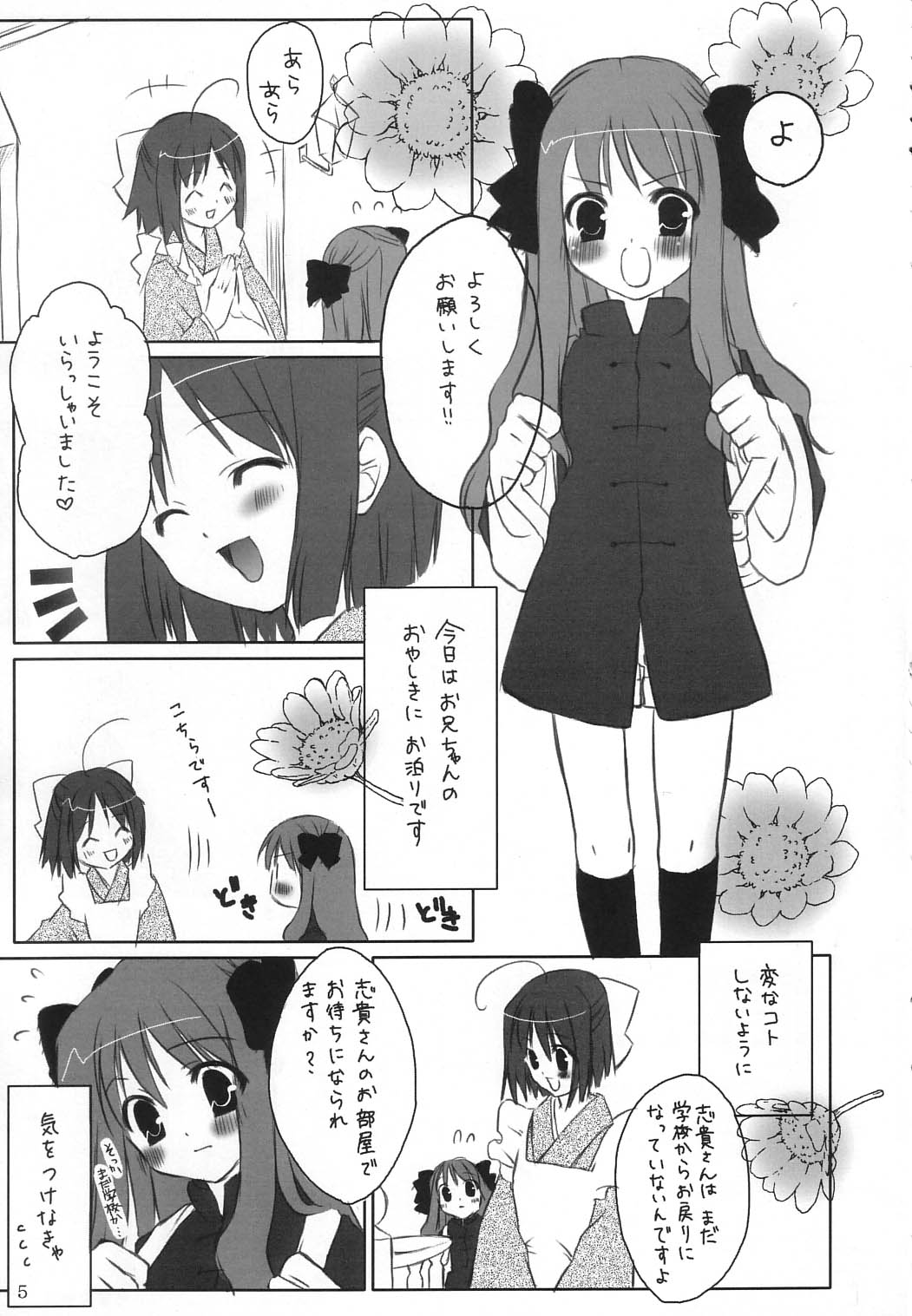 (C65) [夢ノ如シ (G・むにょ)] 都古遊戯 (月姫)