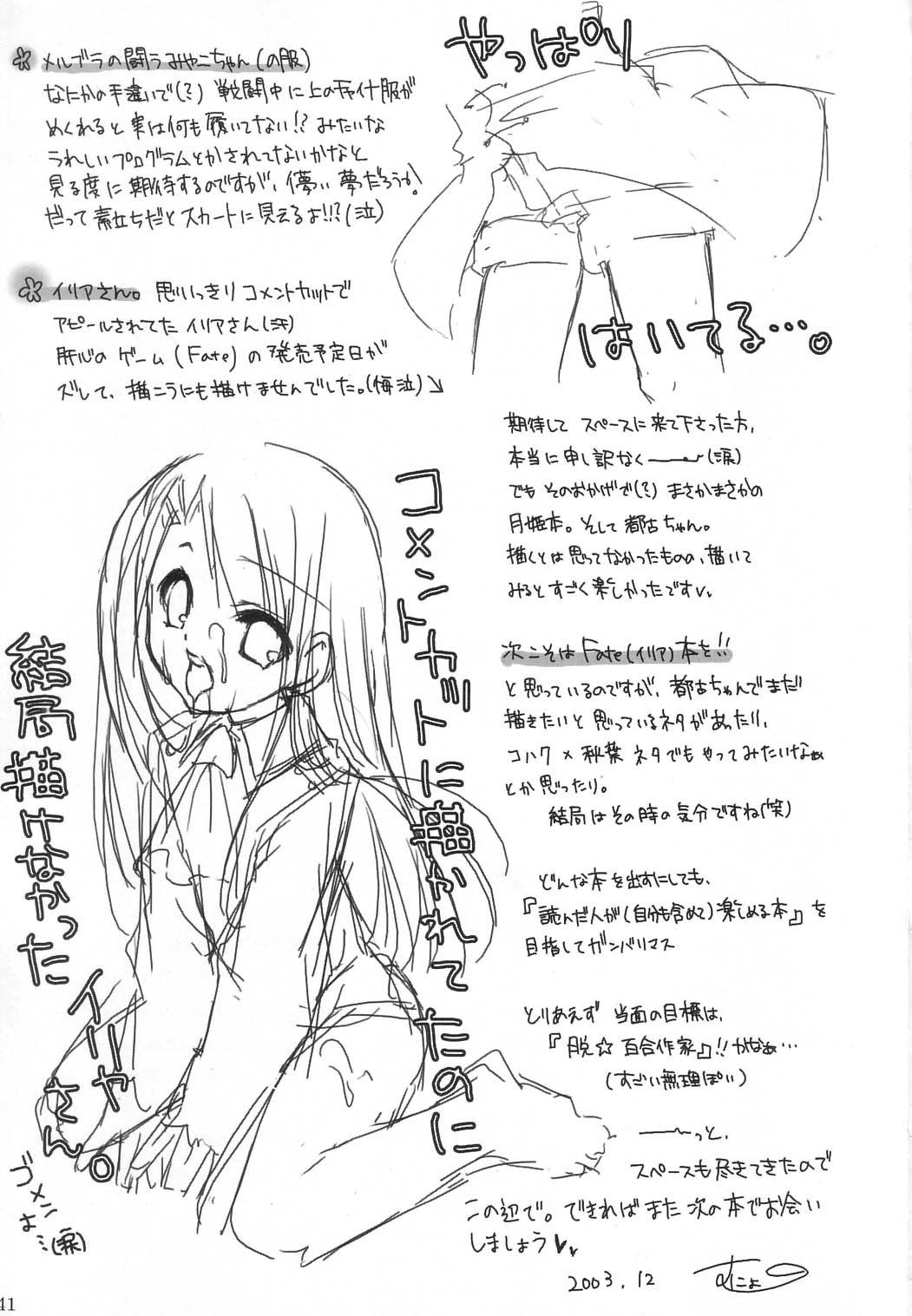 (C65) [夢ノ如シ (G・むにょ)] 都古遊戯 (月姫)