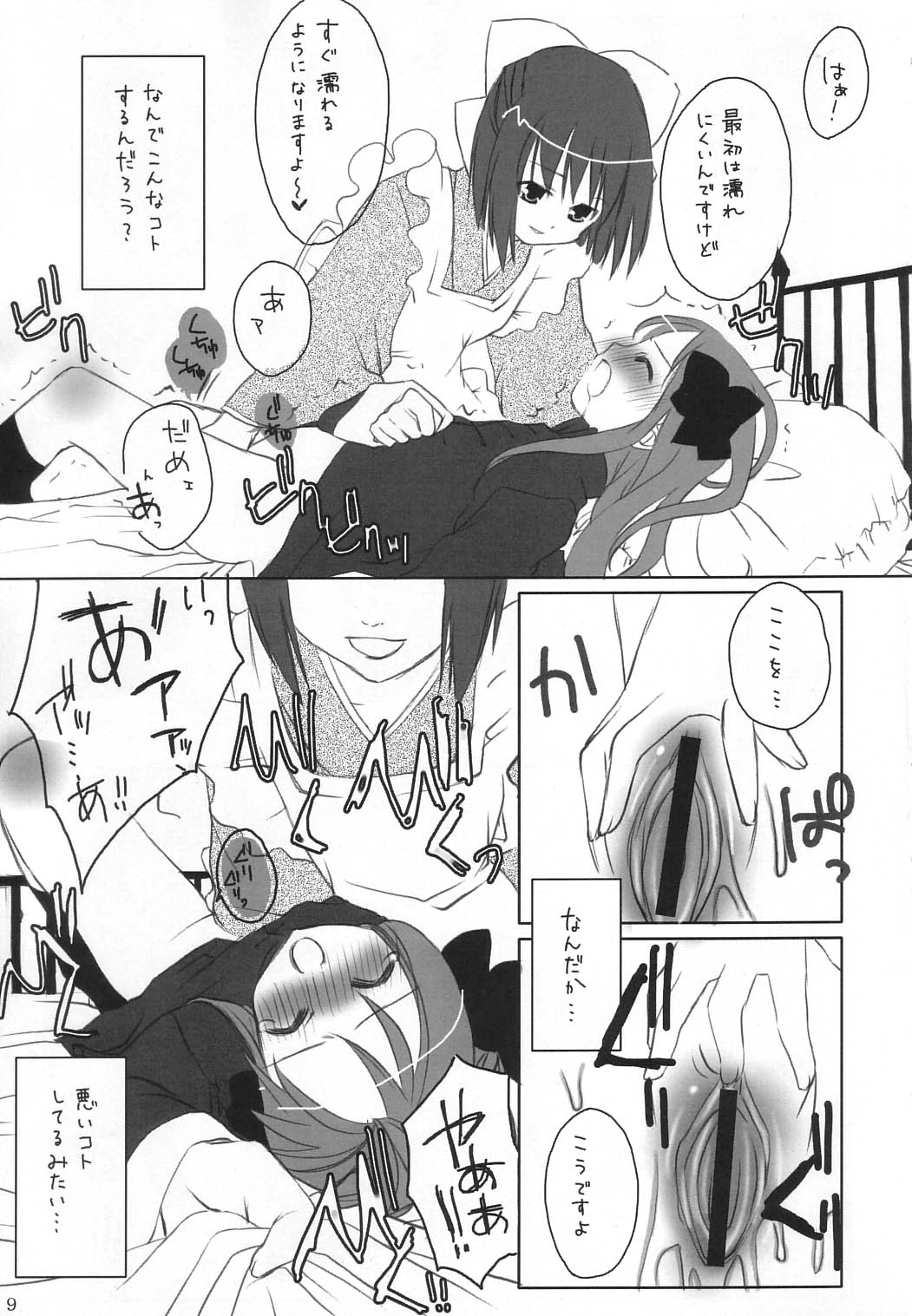 (C65) [夢ノ如シ (G・むにょ)] 都古遊戯 (月姫)