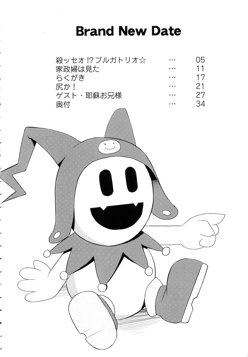 (C72) [gos to vi (歌麿、ヤソシゲル)] Brand New Date (世界樹の迷宮、オーディンスフィア、ペルソナ3)